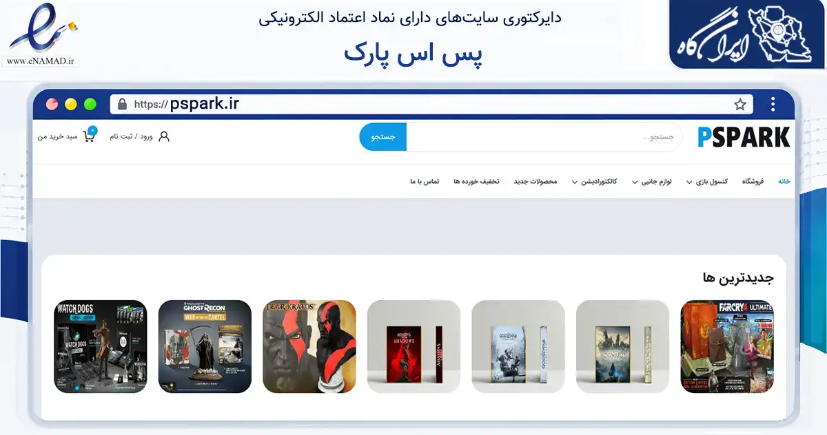 صفحه اصلی سایت پس اس پارک به نشانی pspark.ir که در زمینه تجارت، بازرگانی و تبلیغات با مرکزیت بندرماهشهر فعالیت دارد.