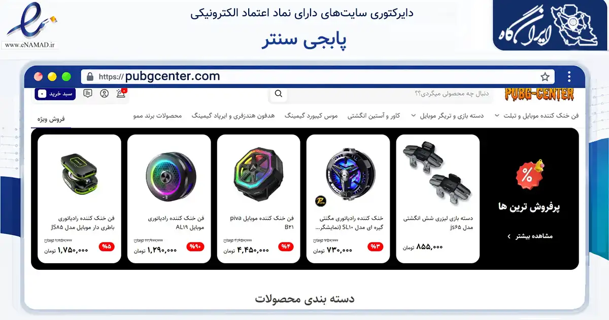 صفحه اصلی سایت پابجی سنتر به نشانی pubgcenter.com که در زمینه تجارت، بازرگانی و تبلیغات با مرکزیت سقز فعالیت دارد.