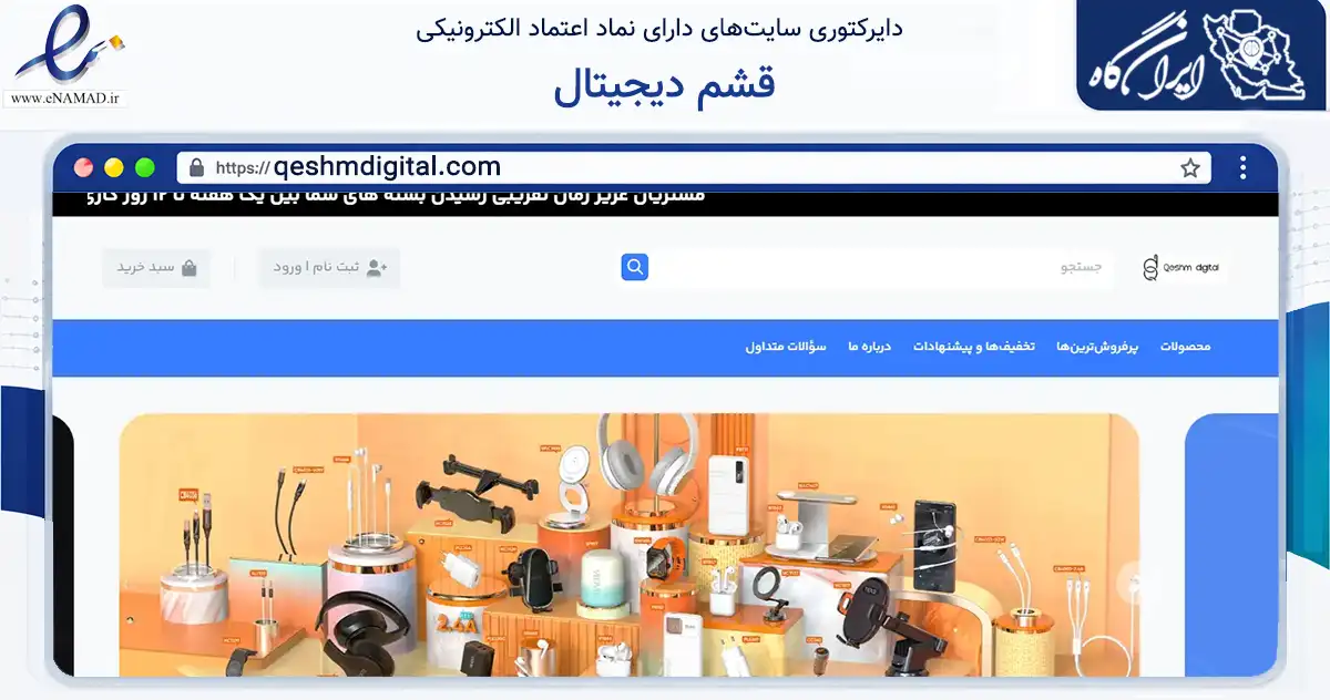 صفحه اصلی سایت قشم دیجیتال به نشانی qeshmdigital.com که در زمینه تجارت، بازرگانی و تبلیغات با مرکزیت قشم فعالیت دارد.