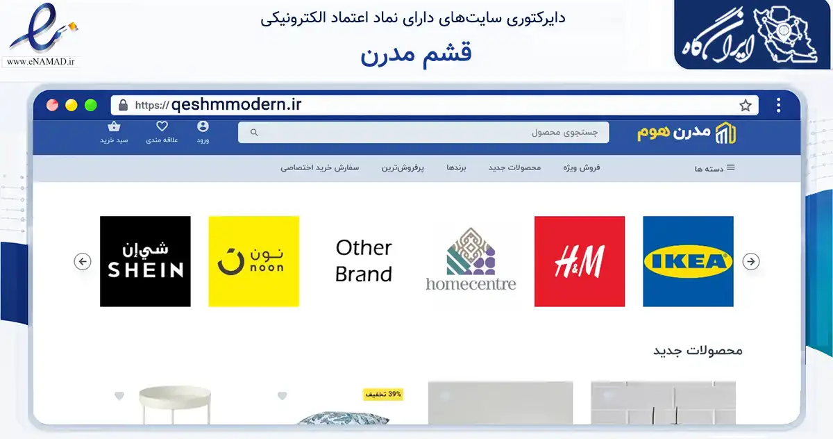 صفحه اصلی سایت قشم مدرن به نشانی qeshmmodern.ir که در زمینه تجارت، بازرگانی و تبلیغات با مرکزیت قشم فعالیت دارد.