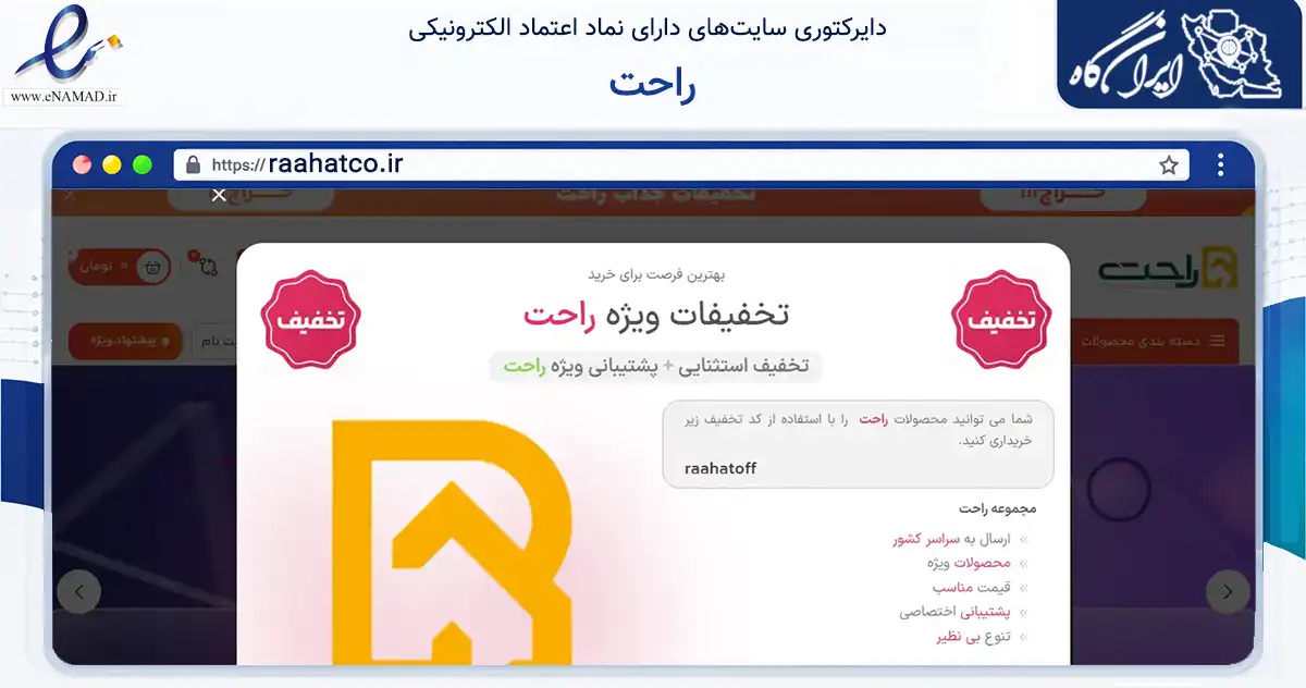 صفحه اصلی سایت راحت به نشانی raahatco.ir که در زمینه تجارت، بازرگانی و تبلیغات با مرکزیت تایباد فعالیت دارد.
