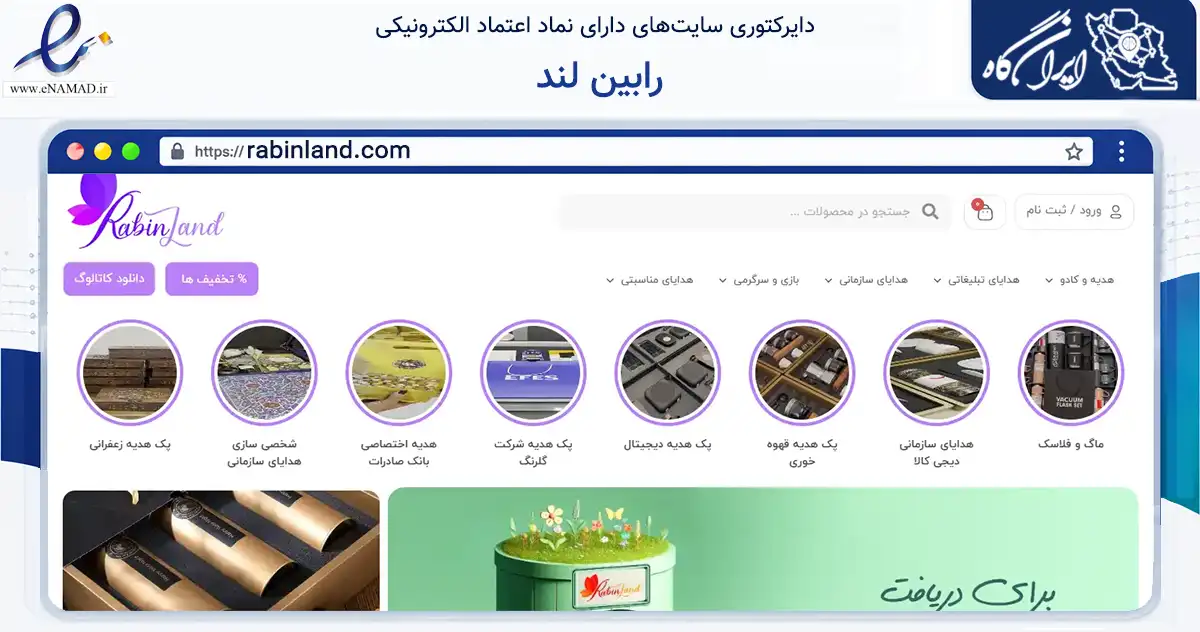 صفحه اصلی سایت رابین لند به نشانی rabinland.com که در زمینه تجارت، بازرگانی و تبلیغات با مرکزیت تهران فعالیت دارد.