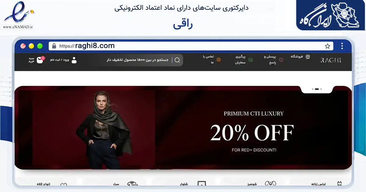 صفحه اصلی سایت راقی به نشانی raghi8.com که در زمینه تجارت، بازرگانی و تبلیغات با مرکزیت اصفهان فعالیت دارد.