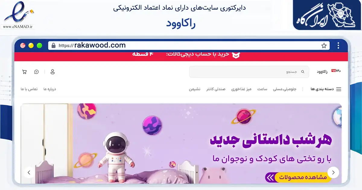 صفحه اصلی سایت راکاوود به نشانی rakawood.com که در زمینه تجارت، بازرگانی و تبلیغات با مرکزیت اسلامشهر فعالیت دارد.
