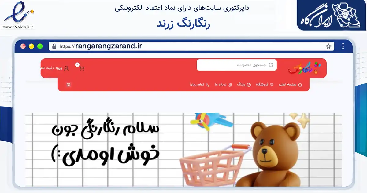 صفحه اصلی سایت رنگارنگ زرند به نشانی rangarangzarand.ir که در زمینه تجارت، بازرگانی و تبلیغات با مرکزیت زرند فعالیت دارد.