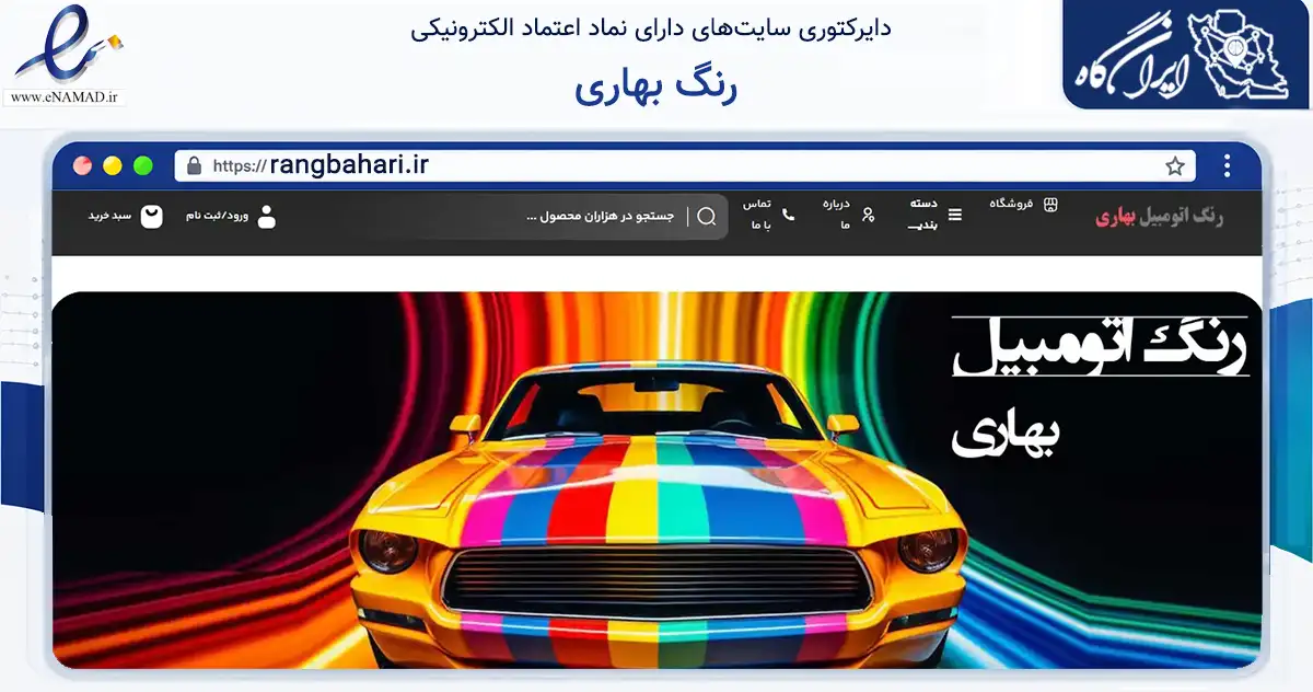 صفحه اصلی سایت رنگ بهاری به نشانی rangbahari.ir که در زمینه تجارت، بازرگانی و تبلیغات با مرکزیت اسلامشهر فعالیت دارد.