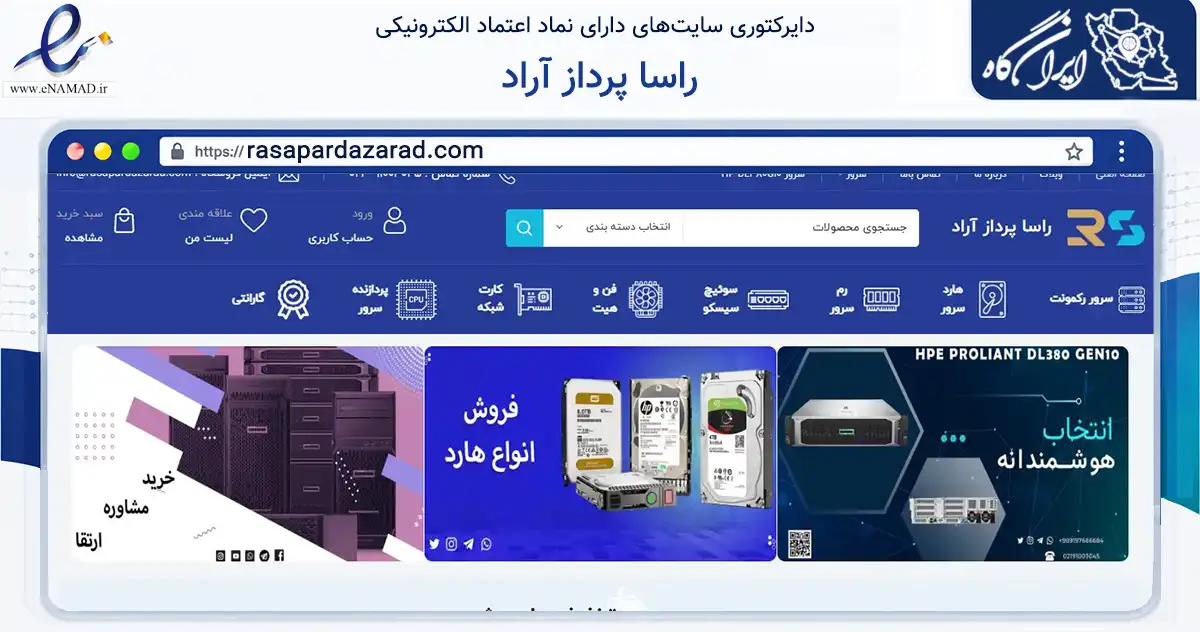 صفحه اصلی سایت راسا پرداز آراد به نشانی rasapardazarad.com که در زمینه تجارت، بازرگانی و تبلیغات با مرکزیت تهران فعالیت دارد.