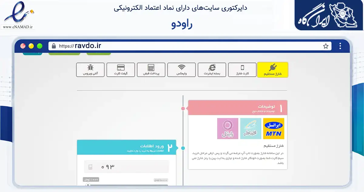 صفحه اصلی سایت راودو به نشانی ravdo.ir که در زمینه تجارت، بازرگانی و تبلیغات با مرکزیت ارومیه فعالیت دارد.