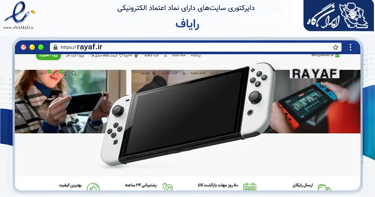 صفحه اصلی سایت رایاف به نشانی rayaf.ir که در زمینه تجارت، بازرگانی و تبلیغات با مرکزیت نکا فعالیت دارد.