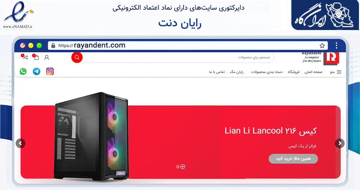 صفحه اصلی سایت رایان دنت به نشانی rayandent.com که در زمینه تجارت، بازرگانی و تبلیغات با مرکزیت تهران فعالیت دارد.