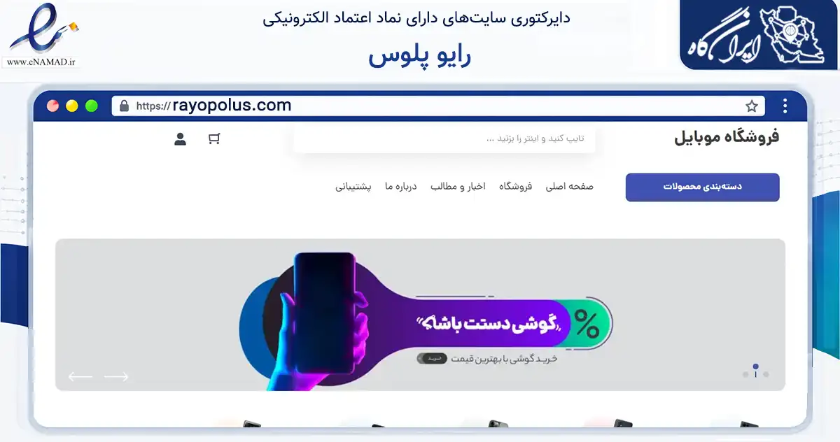 صفحه اصلی سایت رایو پلوس به نشانی rayopolus.com که در زمینه تجارت، بازرگانی و تبلیغات با مرکزیت تهران فعالیت دارد.