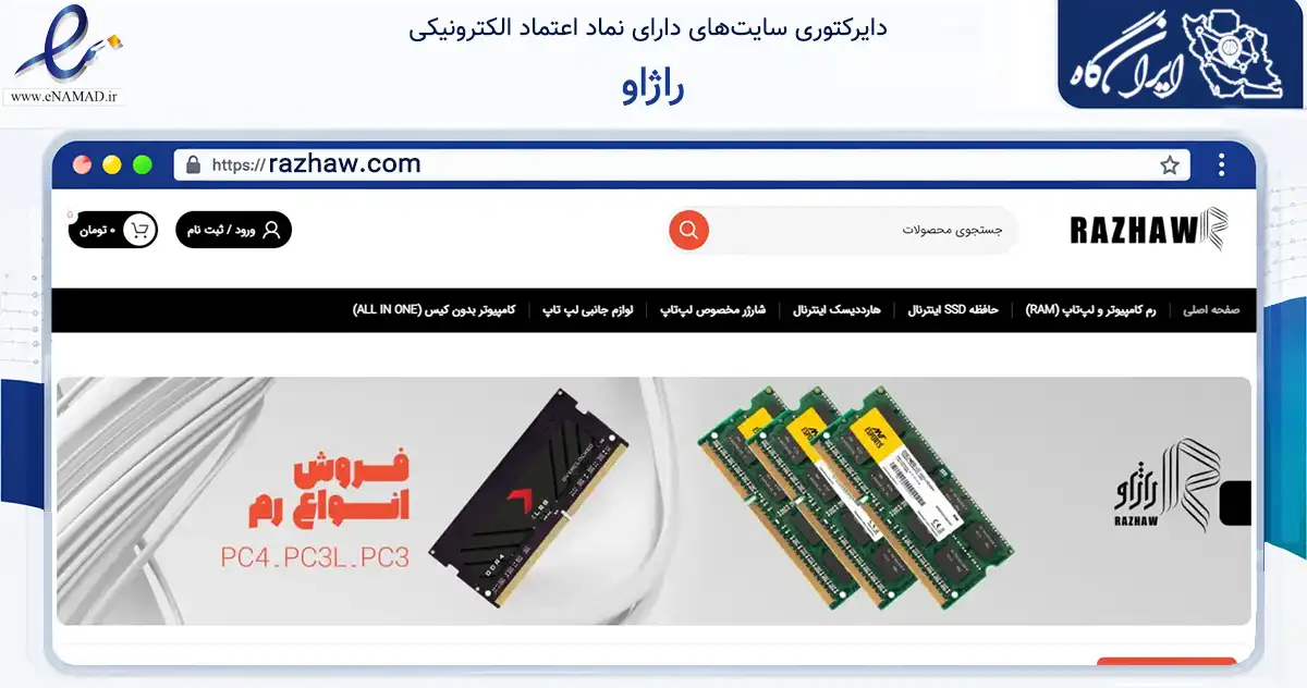 صفحه اصلی سایت راژاو به نشانی razhaw.com که در زمینه تجارت، بازرگانی و تبلیغات با مرکزیت پیرانشهر فعالیت دارد.