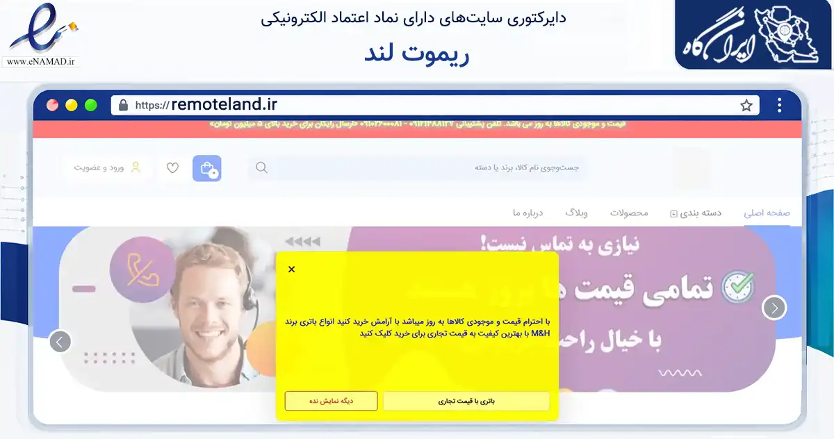 صفحه اصلی سایت ریموت لند به نشانی remoteland.ir که در زمینه تجارت، بازرگانی و تبلیغات با مرکزیت کرج فعالیت دارد.