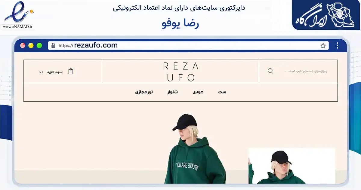 صفحه اصلی سایت رضا یوفو به نشانی rezaufo.com که در زمینه تجارت، بازرگانی و تبلیغات با مرکزیت تهران فعالیت دارد.