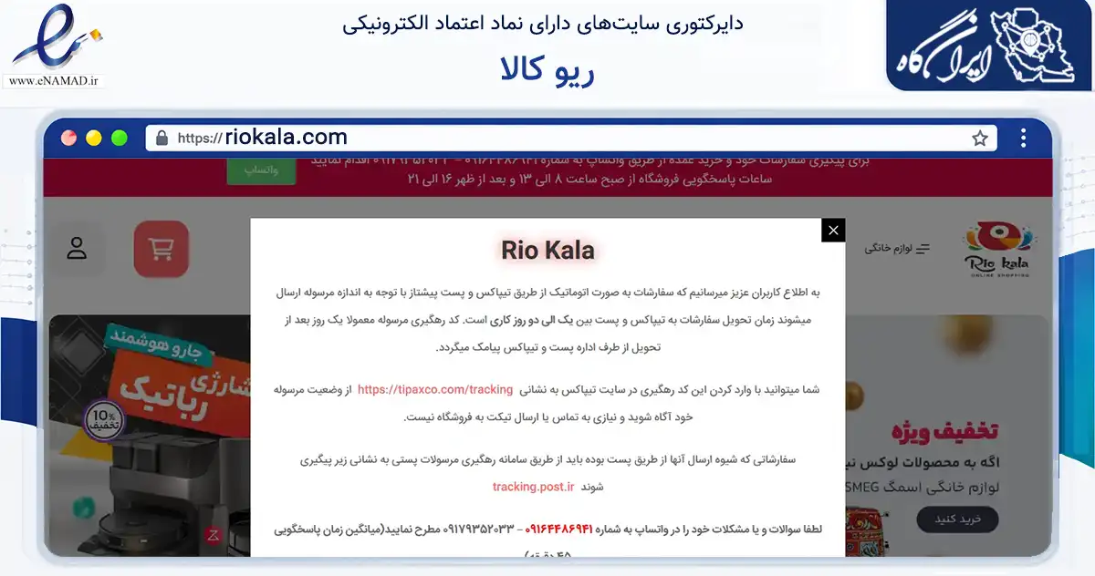 صفحه اصلی سایت ریو کالا به نشانی riokala.com که در زمینه تجارت، بازرگانی و تبلیغات با مرکزیت پاکدشت فعالیت دارد.