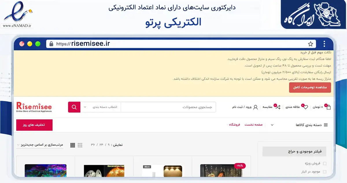 صفحه اصلی سایت الکتریکی پرتو به نشانی risemisee.ir که در زمینه تجارت، بازرگانی و تبلیغات با مرکزیت تهران فعالیت دارد.