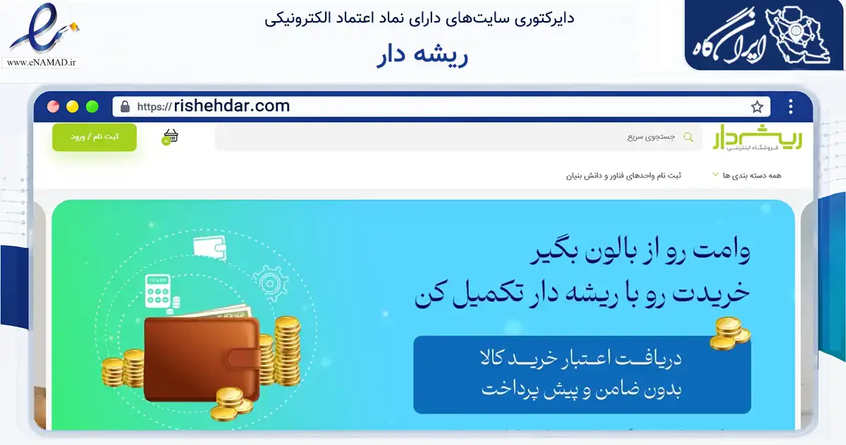 صفحه اصلی سایت ریشه دار به نشانی rishehdar.com که در زمینه تجارت، بازرگانی و تبلیغات با مرکزیت نوشهر فعالیت دارد.