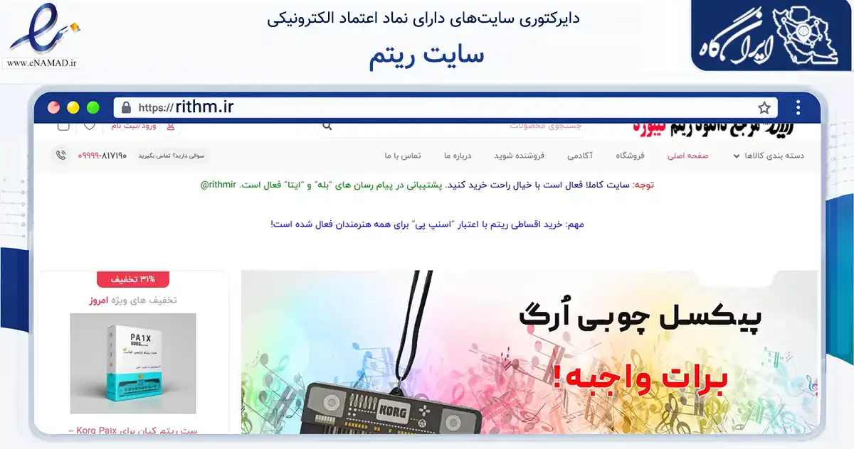 صفحه اصلی سایت سایت ریتم به نشانی rithm.ir که در زمینه تجارت، بازرگانی و تبلیغات با مرکزیت تهران فعالیت دارد.