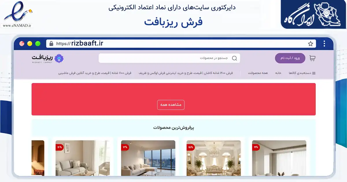 صفحه اصلی سایت فرش ریزبافت به نشانی rizbaaft.ir که در زمینه تجارت، بازرگانی و تبلیغات با مرکزیت کرج فعالیت دارد.
