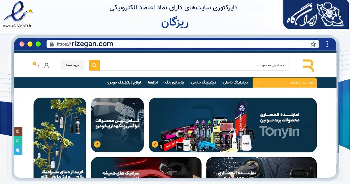 صفحه اصلی سایت ریزگان به نشانی rizegan.com که در زمینه تجارت، بازرگانی و تبلیغات با مرکزیت تهران فعالیت دارد.