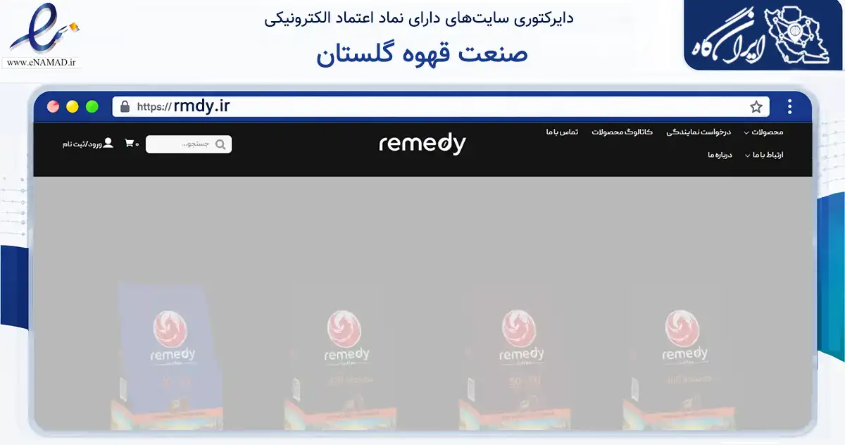 صفحه اصلی سایت صنعت قهوه گلستان به نشانی rmdy.ir که در زمینه تجارت، بازرگانی و تبلیغات با مرکزیت گرگان فعالیت دارد.