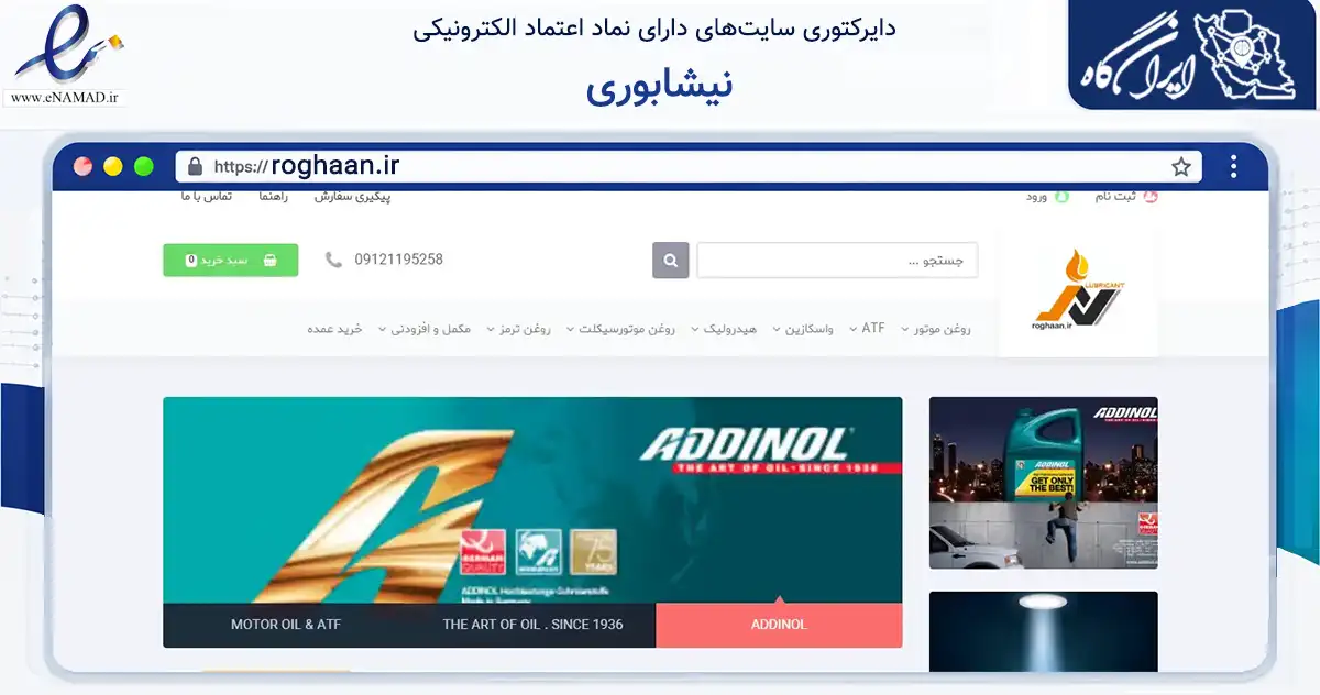 صفحه اصلی سایت نیشابوری به نشانی roghaan.ir که در زمینه تجارت، بازرگانی و تبلیغات با مرکزیت همدان فعالیت دارد.