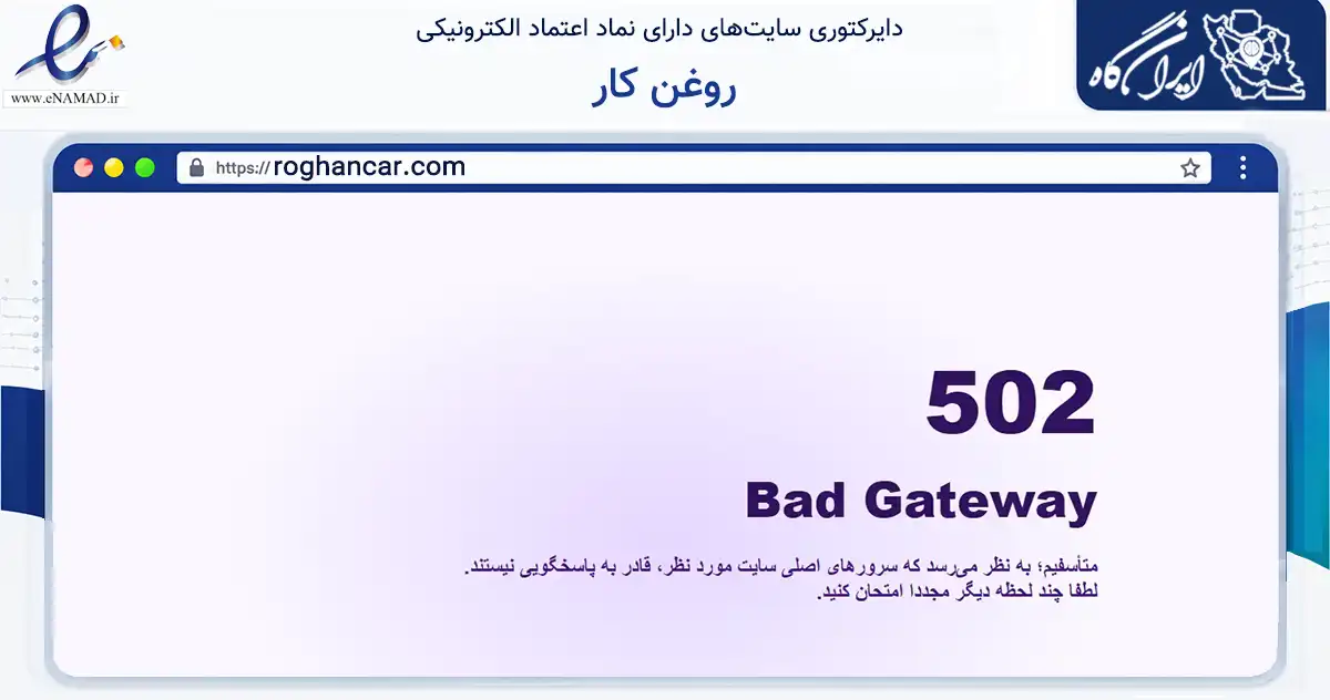 صفحه اصلی سایت روغن کار به نشانی roghancar.com که در زمینه تجارت، بازرگانی و تبلیغات با مرکزیت تهران فعالیت دارد.
