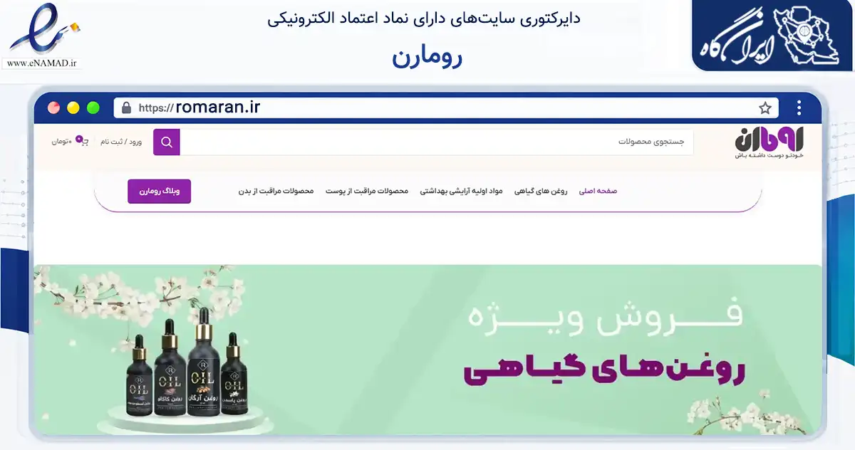 صفحه اصلی سایت رومارن به نشانی romaran.ir که در زمینه تجارت، بازرگانی و تبلیغات با مرکزیت زنجان فعالیت دارد.