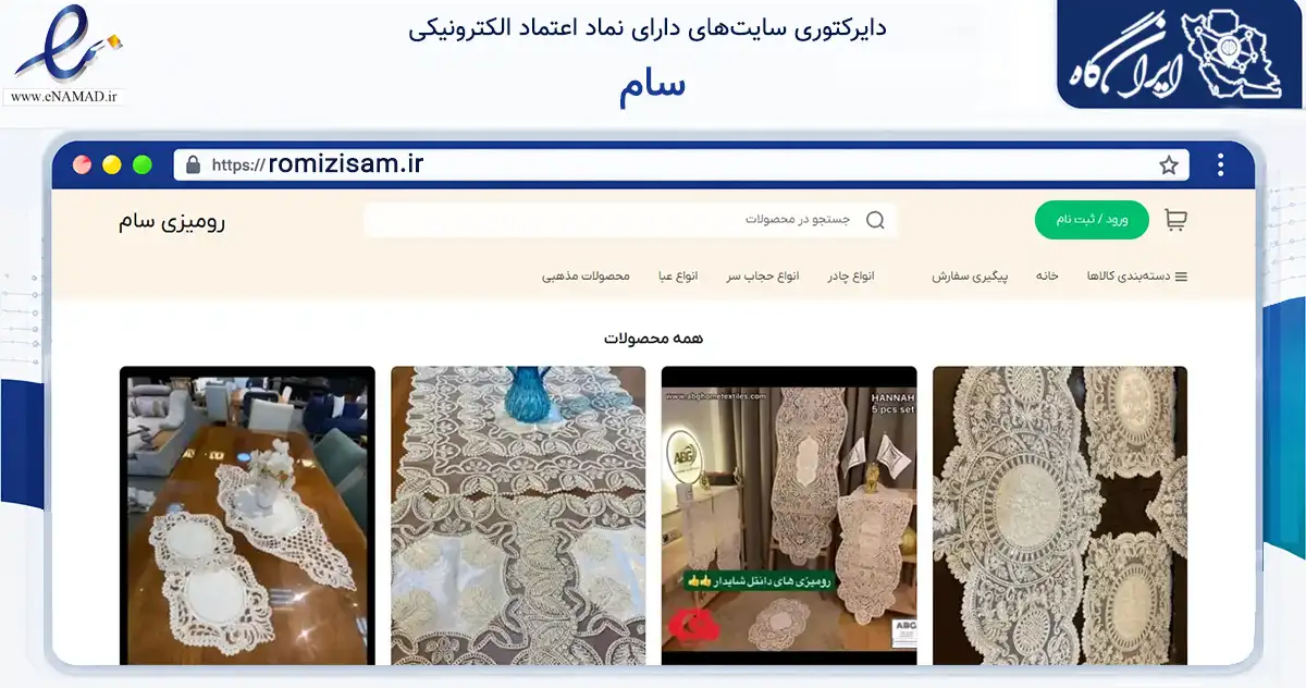 صفحه اصلی سایت سام به نشانی romizisam.ir که در زمینه تجارت، بازرگانی و تبلیغات با مرکزیت ری فعالیت دارد.