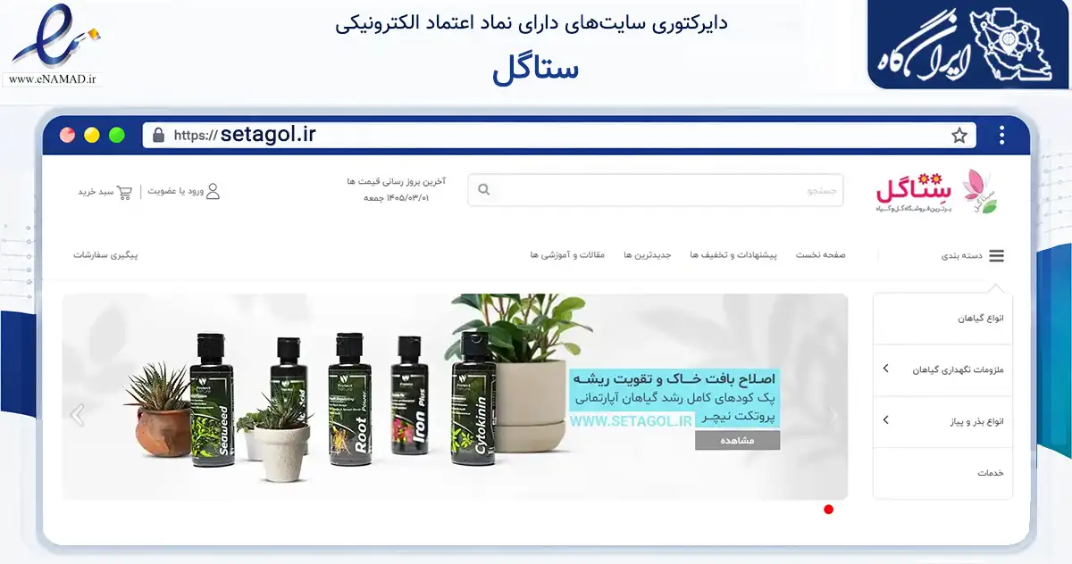 صفحه اصلی سایت ستاگل به نشانی setagol.ir که در زمینه تجارت، بازرگانی و تبلیغات با مرکزیت کرج فعالیت دارد.