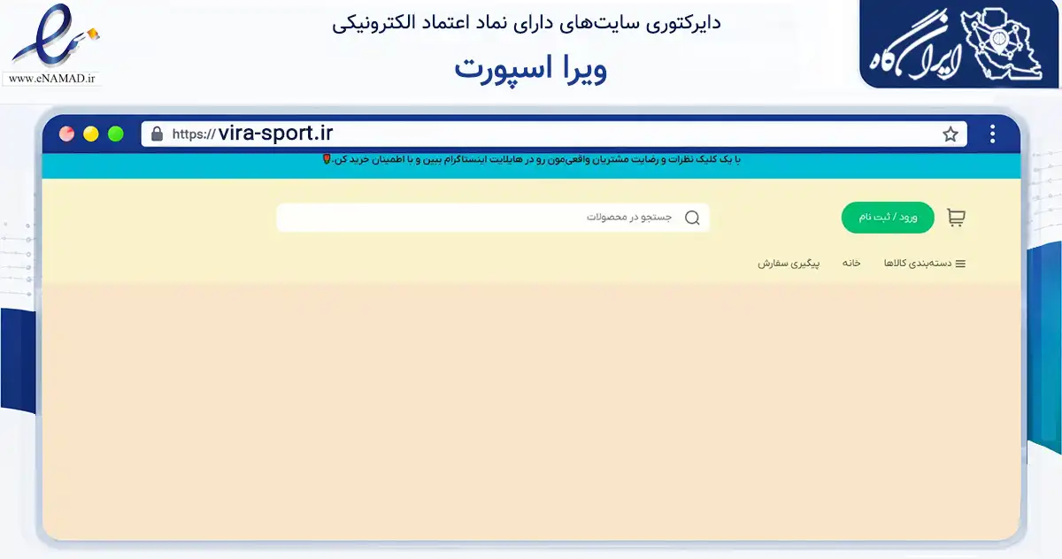صفحه اصلی سایت ویرا اسپورت به نشانی vira-sport.ir که در زمینه تجارت، بازرگانی و تبلیغات با مرکزیت زابل فعالیت دارد.