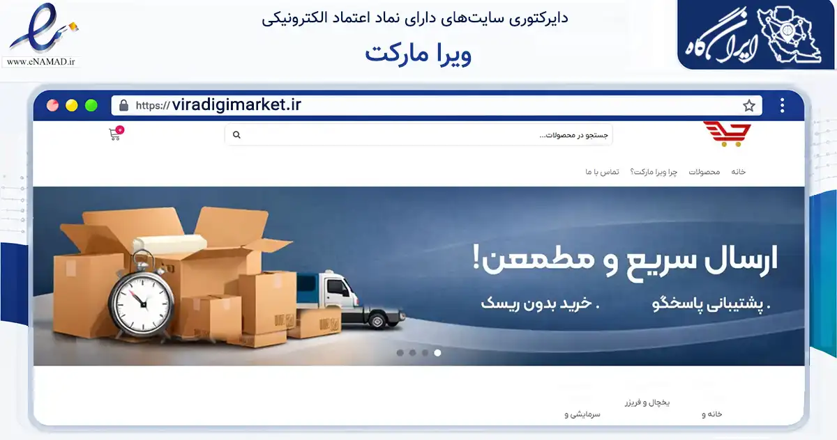 صفحه اصلی سایت ویرا مارکت به نشانی viradigimarket.ir که در زمینه تجارت، بازرگانی و تبلیغات با مرکزیت قم فعالیت دارد.