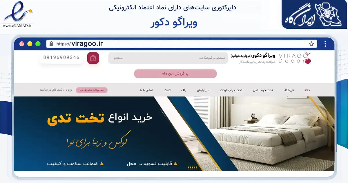 صفحه اصلی سایت ویراگو دکور به نشانی viragoo.ir که در زمینه تجارت، بازرگانی و تبلیغات با مرکزیت شهریار فعالیت دارد.