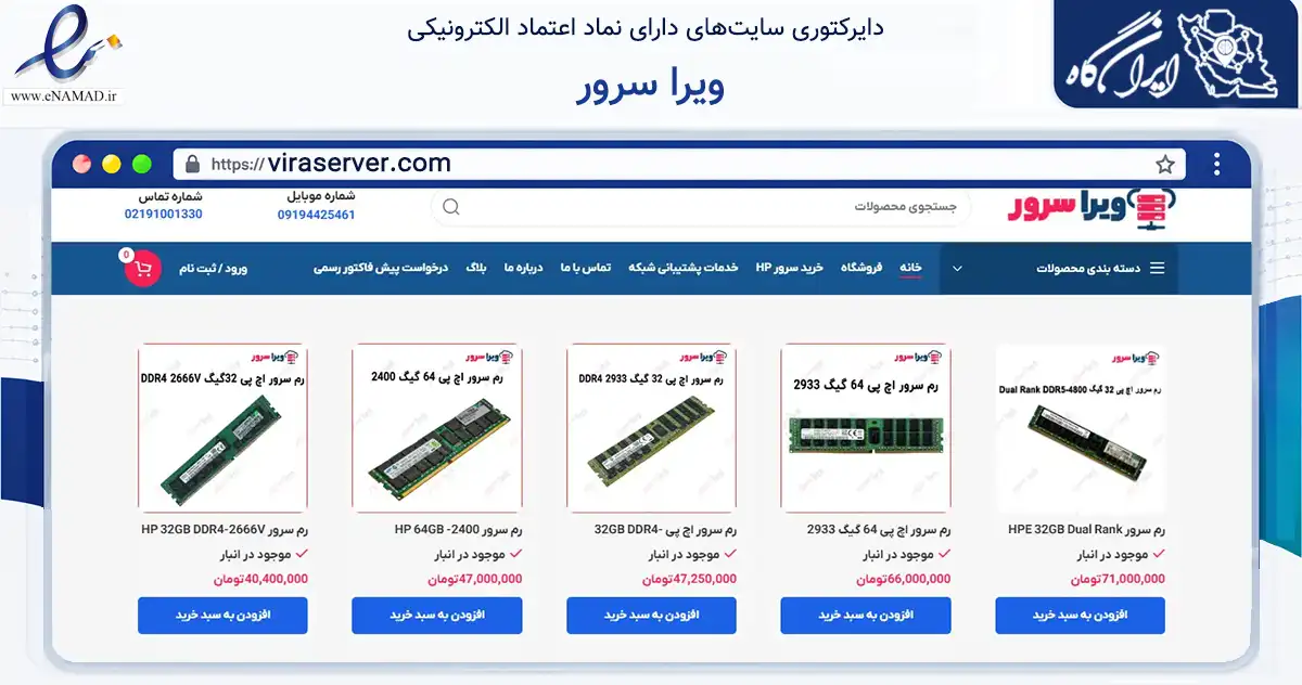 صفحه اصلی سایت ویرا سرور به نشانی viraserver.com که در زمینه تجارت، بازرگانی و تبلیغات با مرکزیت تهران فعالیت دارد.