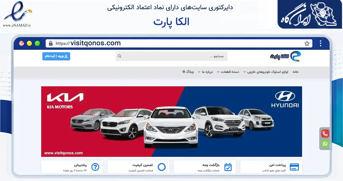 صفحه اصلی سایت الکا پارت به نشانی visitqonos.com که در زمینه تجارت، بازرگانی و تبلیغات با مرکزیت تهران فعالیت دارد.