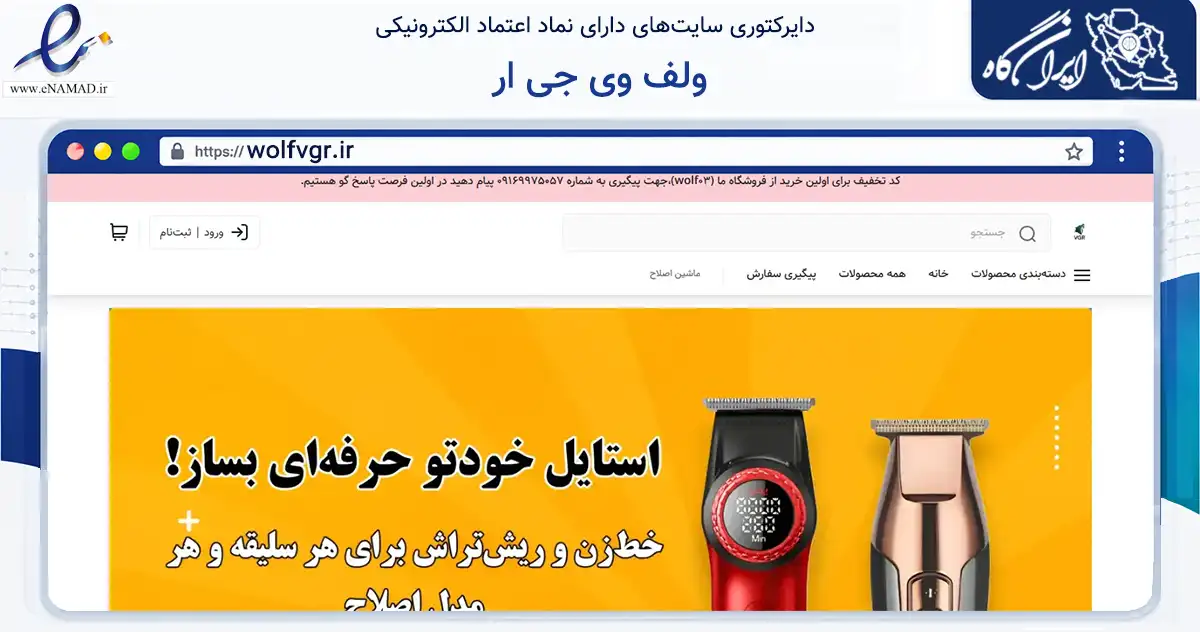 صفحه اصلی سایت ولف وی جی ار به نشانی wolfvgr.ir که در زمینه تجارت، بازرگانی و تبلیغات با مرکزیت هندیجان فعالیت دارد.