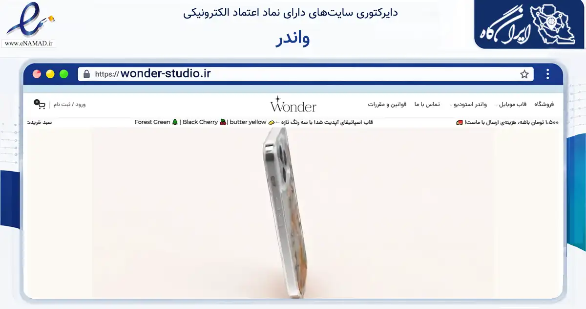 صفحه اصلی سایت واندر به نشانی wonder-studio.ir که در زمینه تجارت، بازرگانی و تبلیغات با مرکزیت تهران فعالیت دارد.