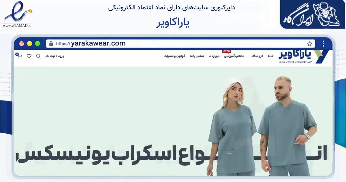 صفحه اصلی سایت یاراکاویر به نشانی yarakawear.com که در زمینه تجارت، بازرگانی و تبلیغات با مرکزیت گرگان فعالیت دارد.