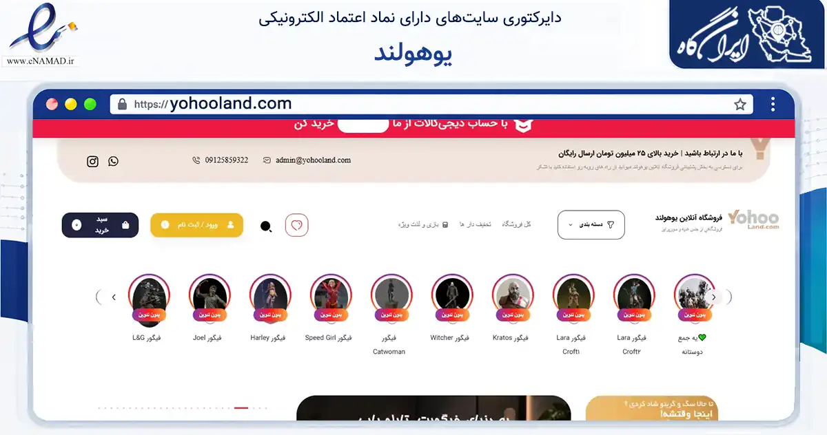صفحه اصلی سایت یوهولند به نشانی yohooland.com که در زمینه تجارت، بازرگانی و تبلیغات با مرکزیت تهران فعالیت دارد.