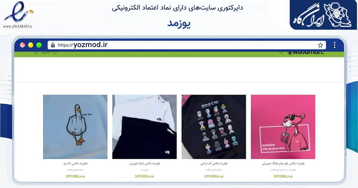 صفحه اصلی سایت یوزمد به نشانی yozmod.ir که در زمینه تجارت، بازرگانی و تبلیغات با مرکزیت تهران فعالیت دارد.