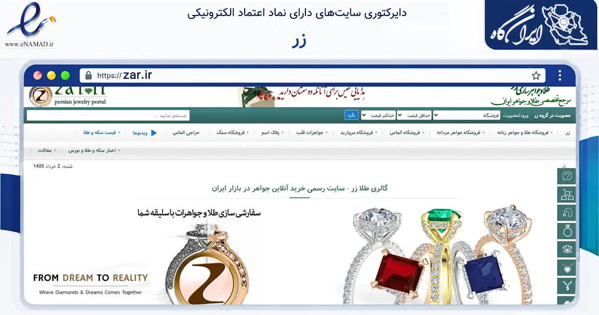 صفحه اصلی سایت زر به نشانی zar.ir که در زمینه تجارت، بازرگانی و تبلیغات با مرکزیت شمیرانات فعالیت دارد.