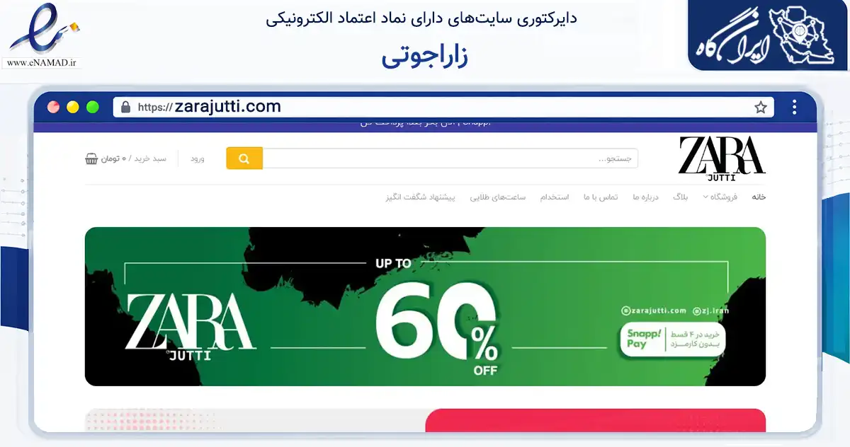صفحه اصلی سایت زاراجوتی به نشانی zarajutti.com که در زمینه تجارت، بازرگانی و تبلیغات با مرکزیت اصفهان فعالیت دارد.