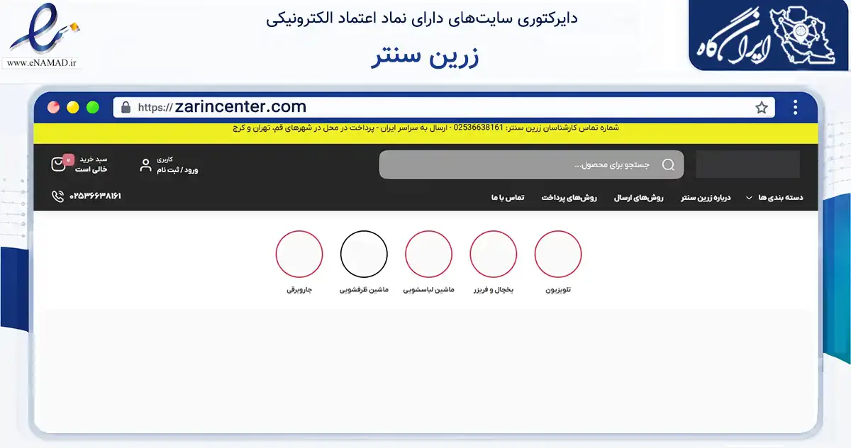 صفحه اصلی سایت زرین سنتر به نشانی zarincenter.com که در زمینه تجارت، بازرگانی و تبلیغات با مرکزیت قم فعالیت دارد.