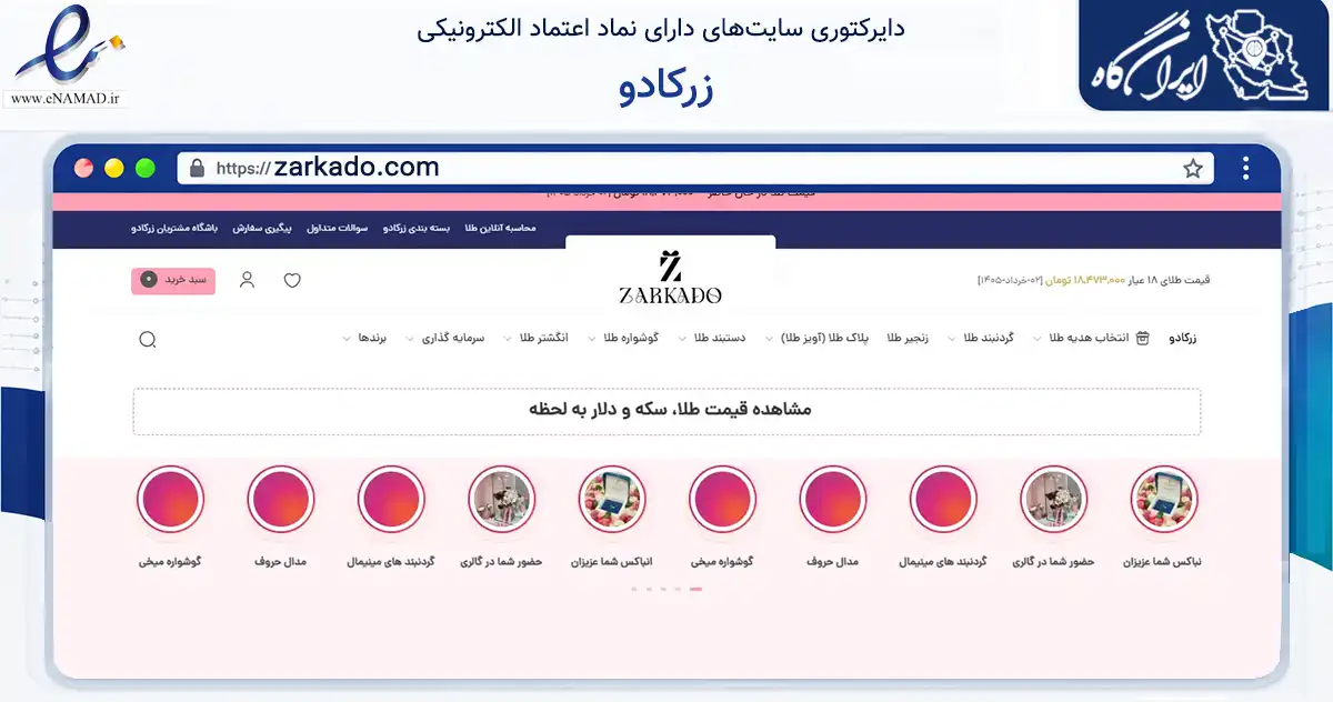 صفحه اصلی سایت زرکادو به نشانی zarkado.com که در زمینه تجارت، بازرگانی و تبلیغات با مرکزیت تنکابن فعالیت دارد.