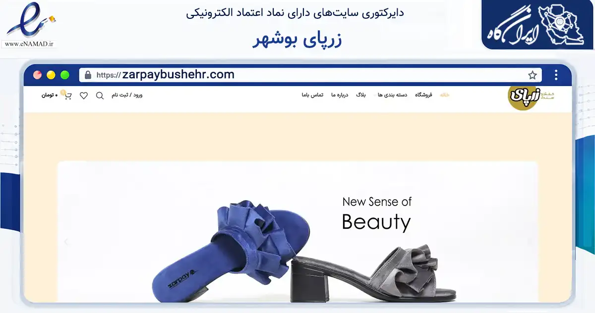 صفحه اصلی سایت زرپای بوشهر به نشانی zarpaybushehr.com که در زمینه تجارت، بازرگانی و تبلیغات با مرکزیت بوشهر فعالیت دارد.