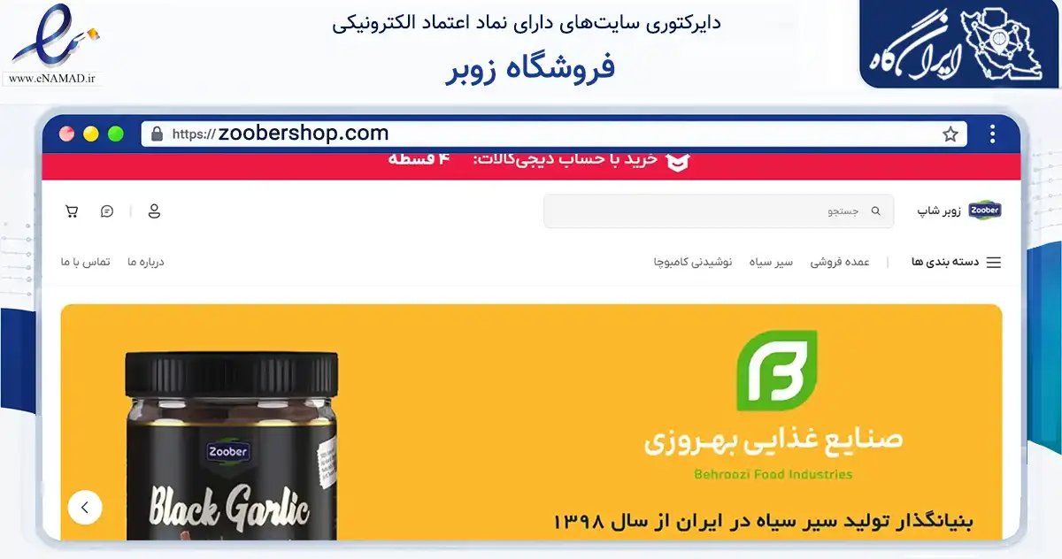 صفحه اصلی سایت فروشگاه زوبر به نشانی zoobershop.com که در زمینه تجارت، بازرگانی و تبلیغات با مرکزیت شیراز فعالیت دارد.