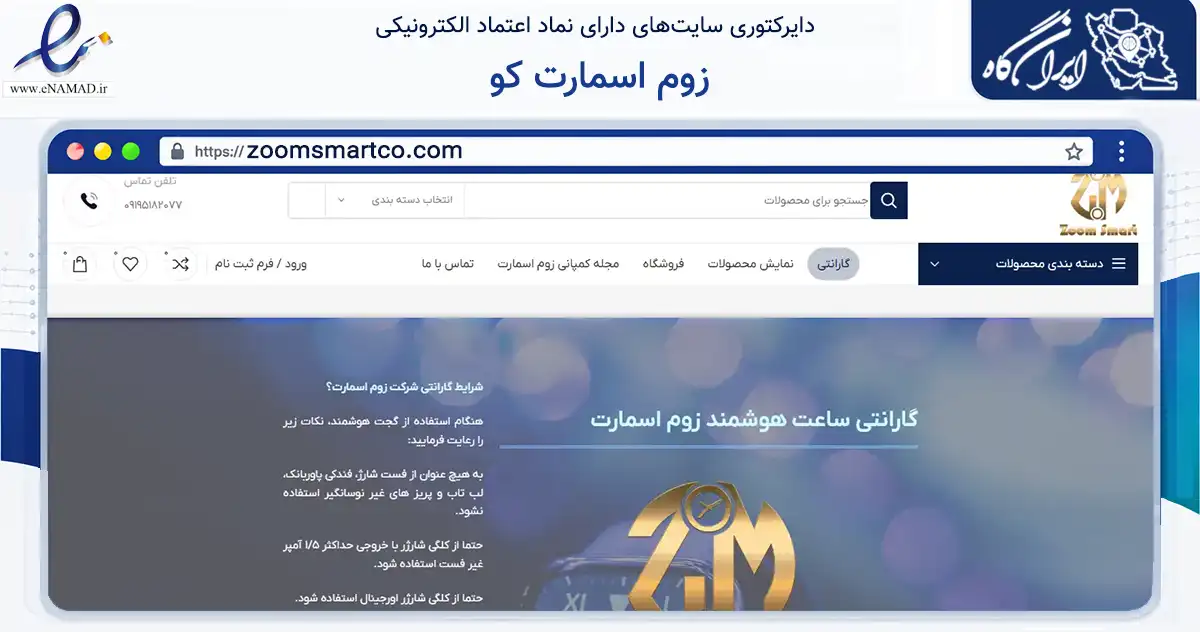 صفحه اصلی سایت زوم اسمارت کو به نشانی zoomsmartco.com که در زمینه تجارت، بازرگانی و تبلیغات با مرکزیت تهران فعالیت دارد.