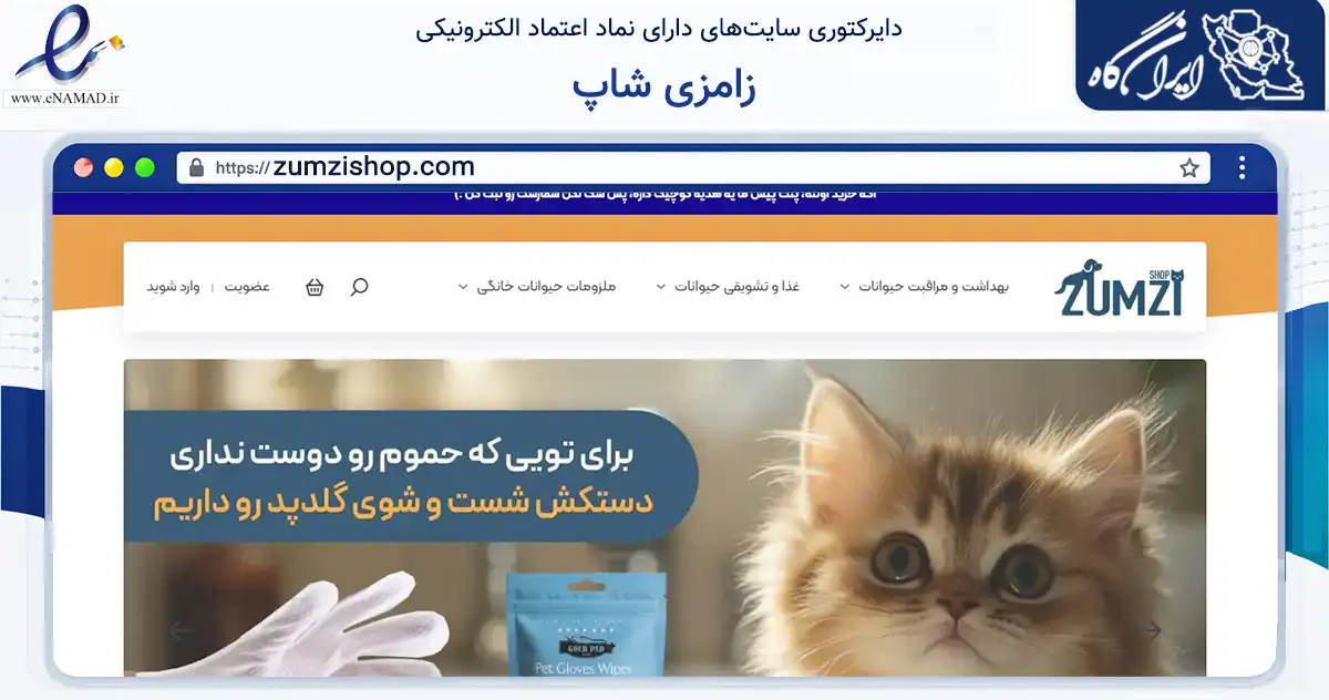 صفحه اصلی سایت زامزی شاپ به نشانی zumzishop.com که در زمینه تجارت، بازرگانی و تبلیغات با مرکزیت تهران فعالیت دارد.